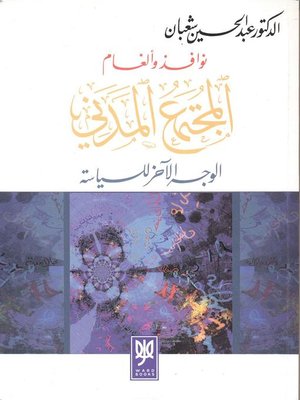 cover image of نوافذ وألغام